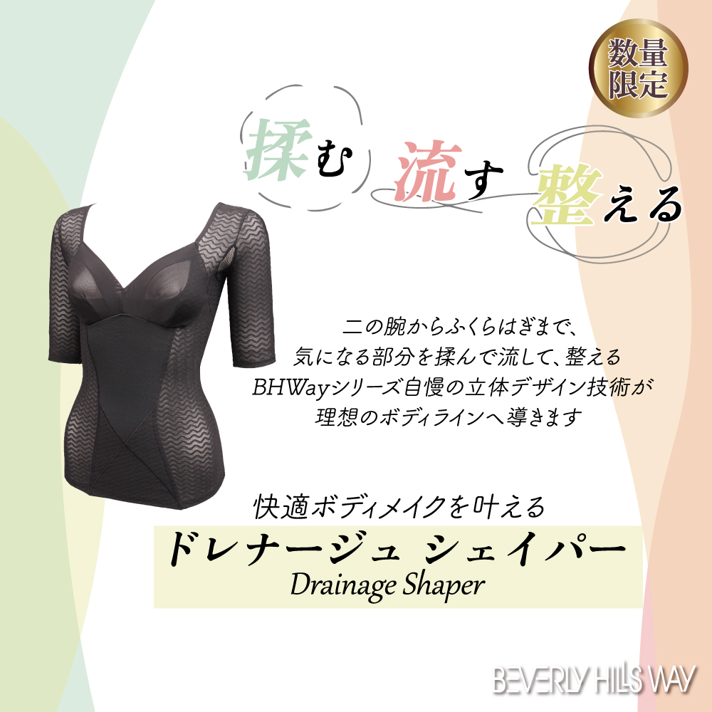 BHWayドレナージュシェイパー　半袖