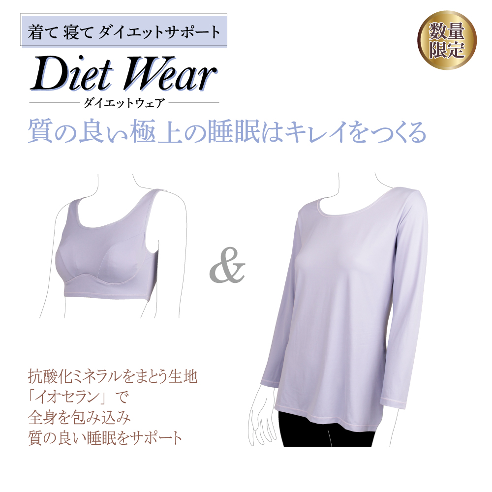 ダイエットウェア ブラ&長袖  (ラベンダー)